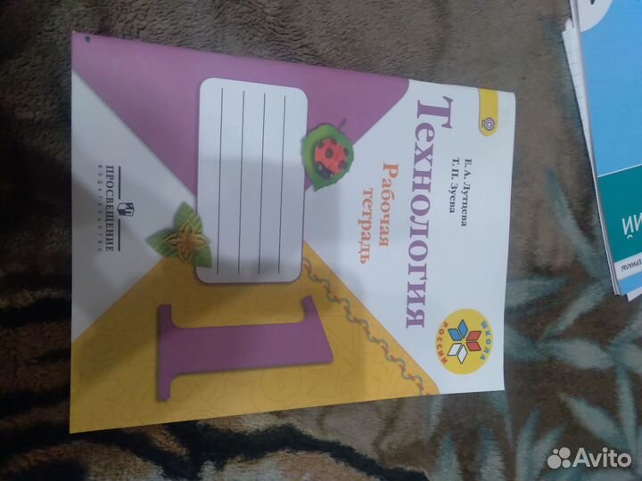 Рабочая тетрадь по технологии 1 класс