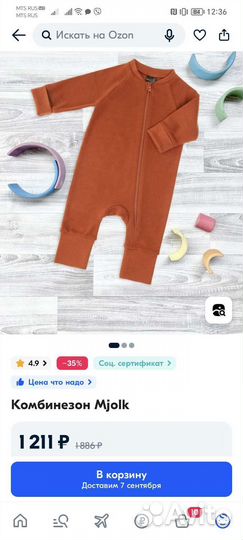 Комбинезон mjolk 56