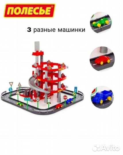 Парковка для машинок полесье