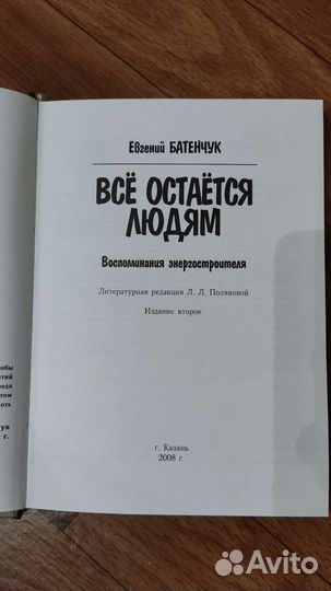 Книга автобиография