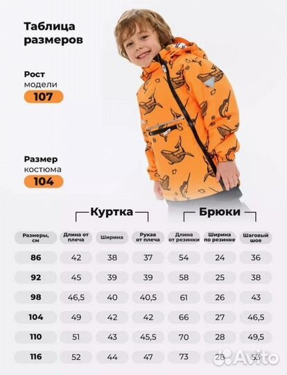 Костюмы демисезонные Pogo kids р 86-116