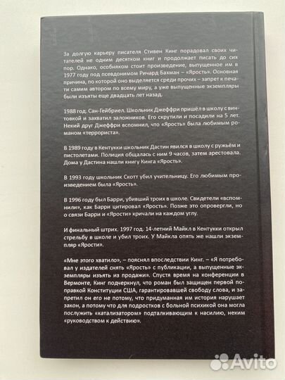 Стивен Кинг Ярость