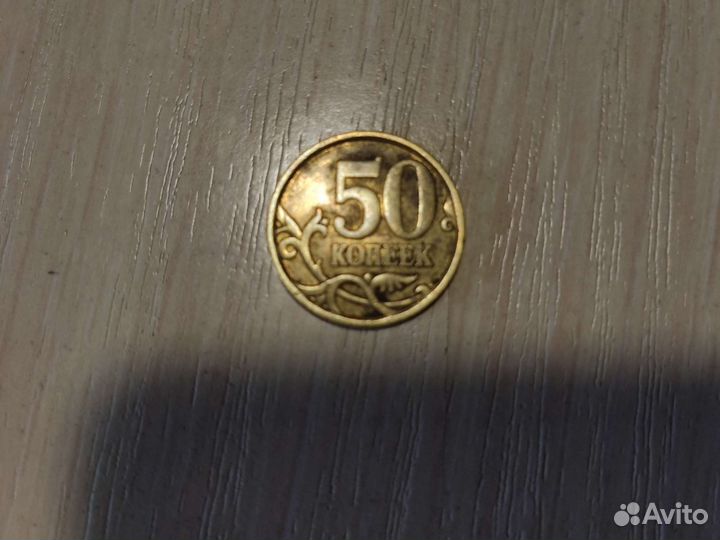 Редкая монета 50 копеек 2006 г. с широкими рамами