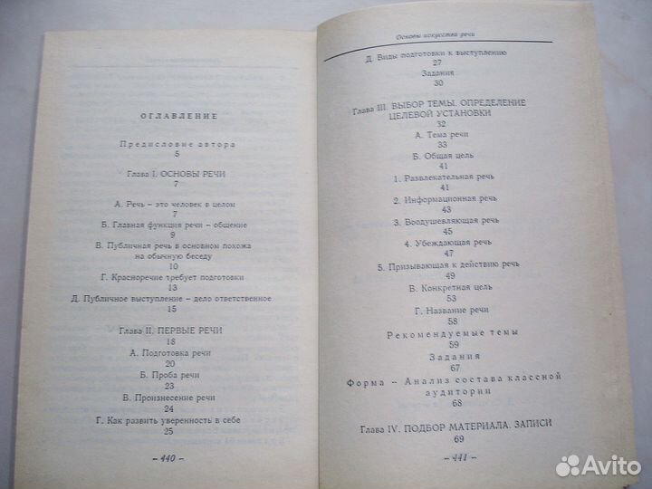 Основы искусства речи. Книга о науке убеждать