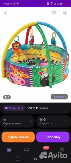 Шезлонг и Развивающий Коврик