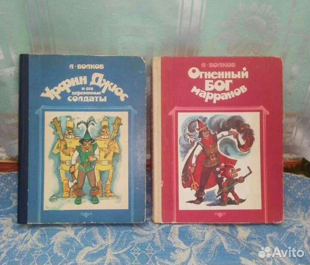 А. Волков. Сказочные повести