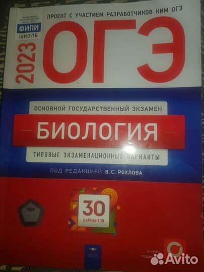 Типовые варианты по биологии,огэ