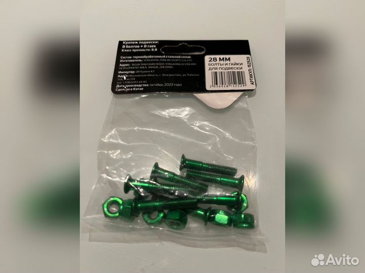Болты (8шт) и гайки (8шт) для подвески доски 28мм
