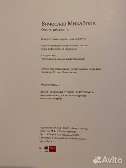 Книга Вячеслав Михайлов. Опыты рисования. Каталог