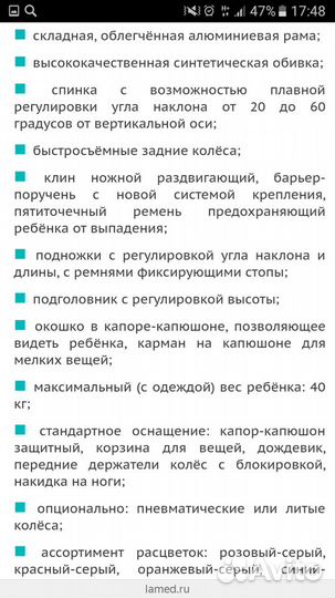 Инвалидная коляска детская
