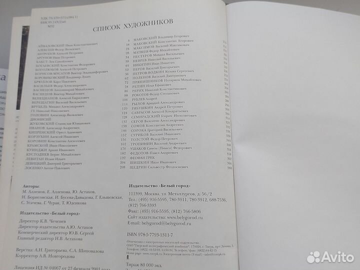 Книга,Мастера русской живописи