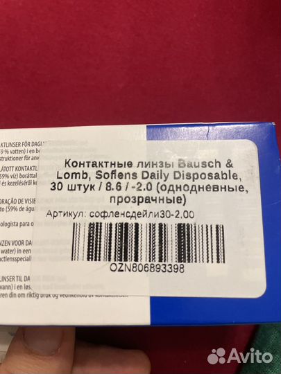 Линзы контактные bausch -2