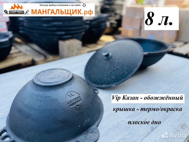 Казан чугунный 8 литров Vip обожжённый с термо