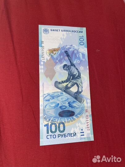 Купюра 100р сочи