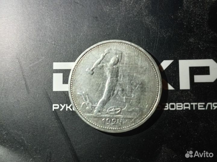 Один полтинник 1924г тр, серебро 100 оригинал