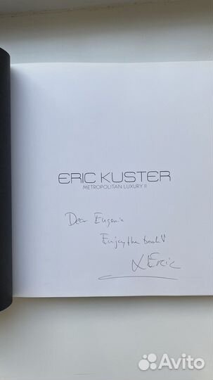 Книга Эрик Кустер - столичная роскошь