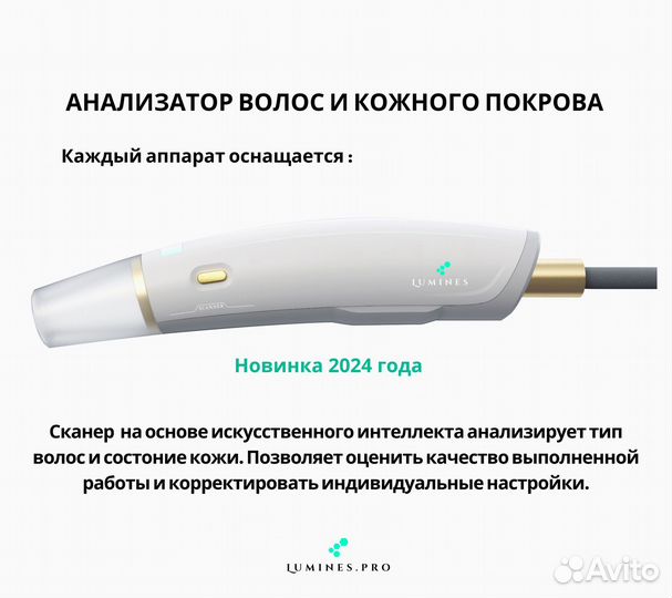 Диодный лазер для эпиляции Лю'Минес максплюс 2000вт