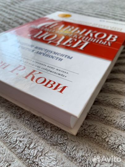 7 навыков высокоэффективных людей