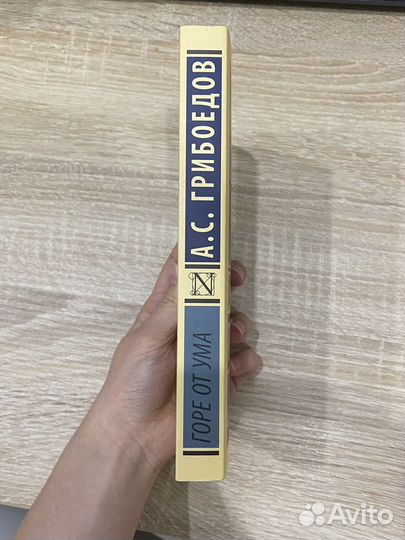 Книга А.С.Грибоедов 
