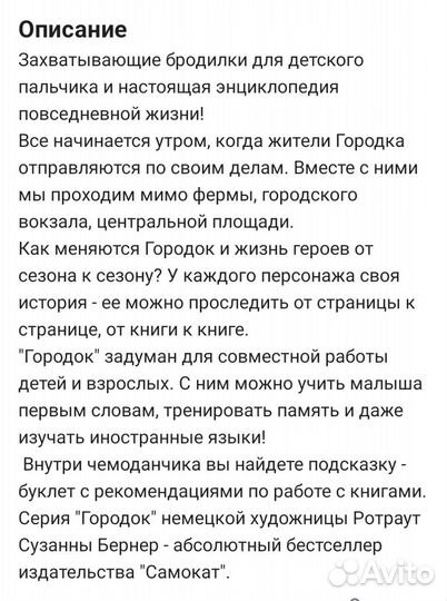 Ротраут сузанна бернер городок чемодан виммельбух