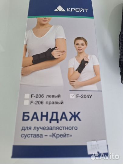 Бандаж, ортез