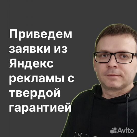 Яндекс Директ + сайт с твердой гарантией