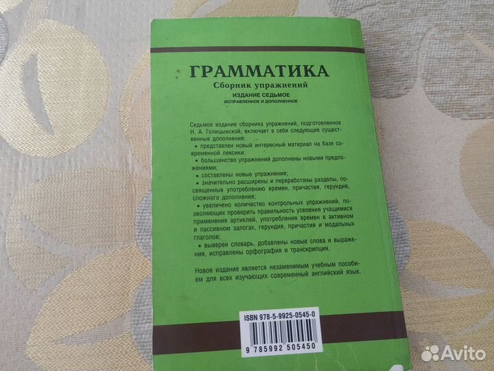 Учебник грамматика английского Голицынский