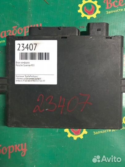 Блок комфорта Porsche Cayenne 955