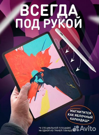 Стилус для планшета iPad