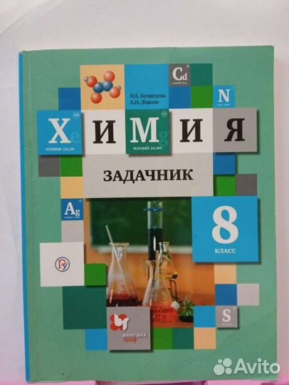 Задачник по химии 8 класс
