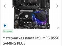 Материнская плата MSI MPG B550 gaming plus