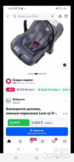 Автолюлька Babycare