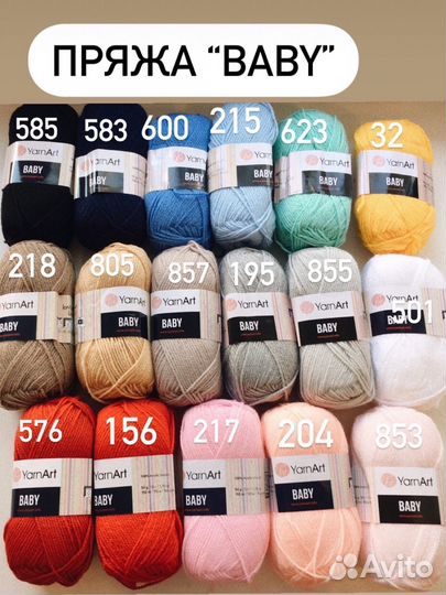 Пряжа беби Baby YarnArt