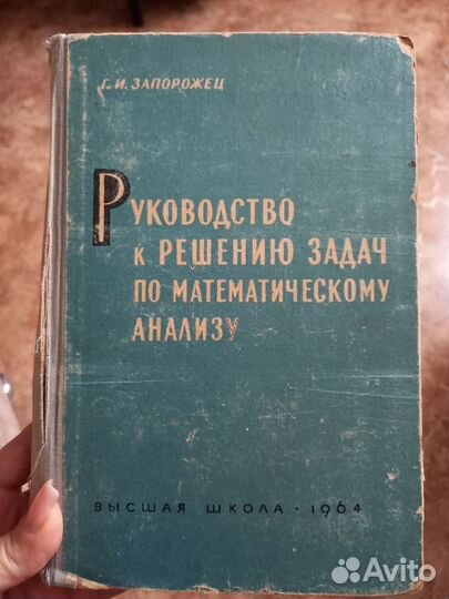 Справочники по математике, 4 шт