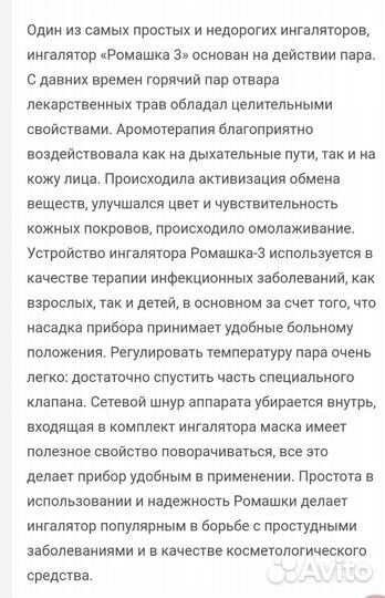 Паровой ингалятор Ромашка