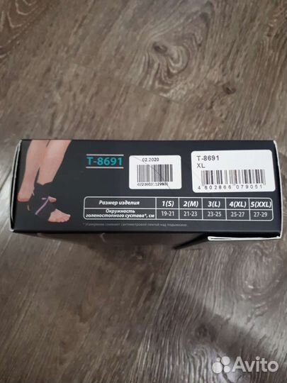 Бондаж компрессионный на голеностоп