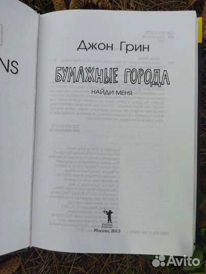 Джон Грин. Бумажные города