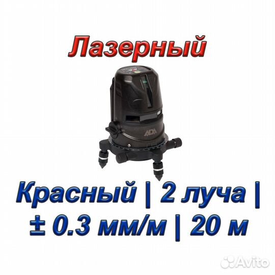 Уровень ADA 2D Basic Level (Красный; 2 луча)