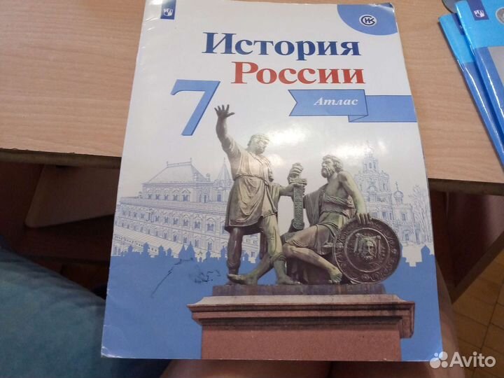 Атлас История России 7 класс