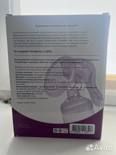 Молокоотсос ручной