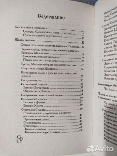 Серафим Саровский Помощь Святых.Невидимый щит