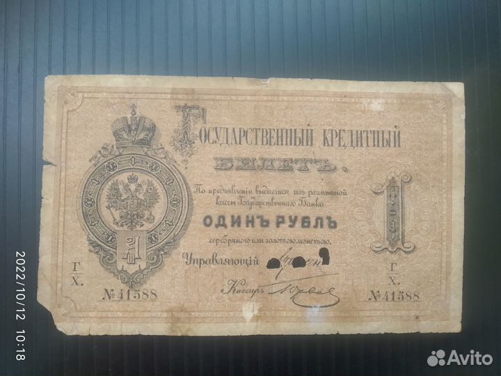 1 рубль 1886 г