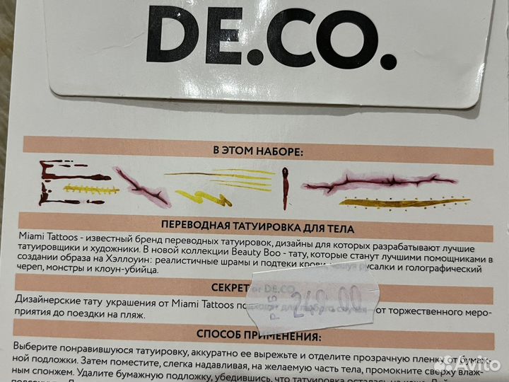 Переводная татуировка для тела. Украшения