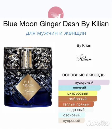 Духи килиан Blue Moon Kilian