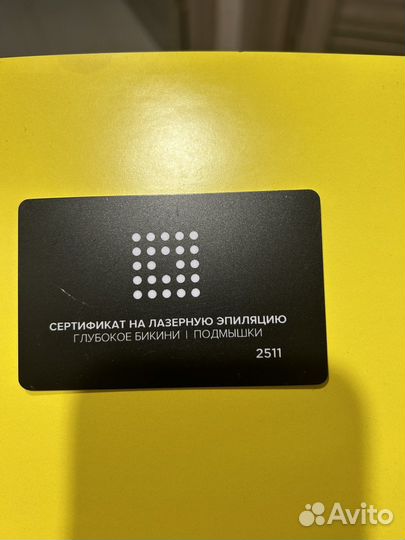 Подарочный сертификат