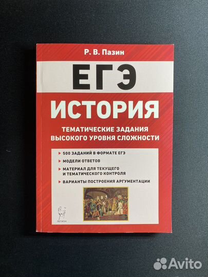 Сборник задач егэ История