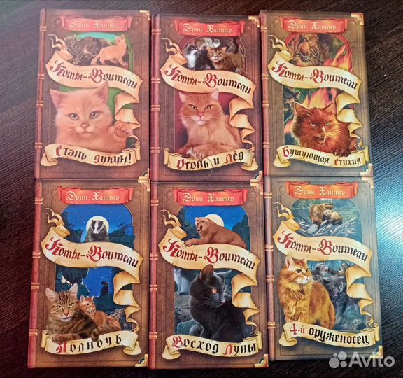 Книги «Коты-Воители»