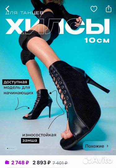 Туфли для high heels 37хилс