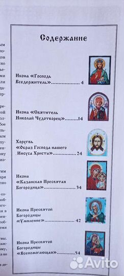 Книга Иконы из бисера