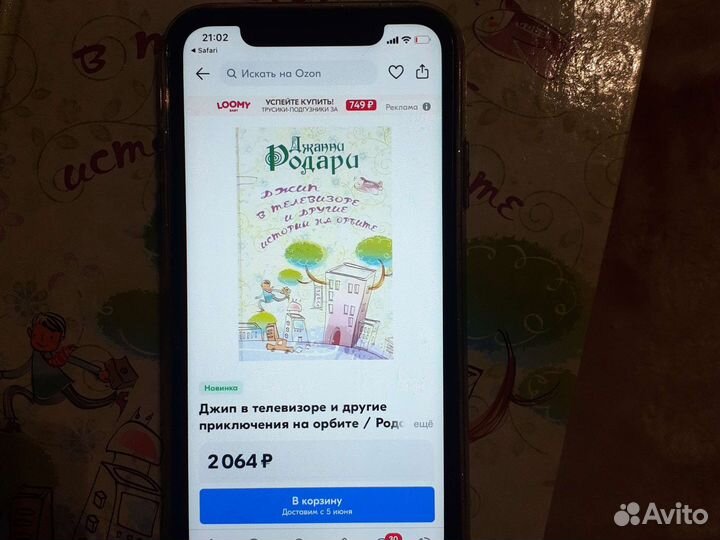 Книга Родари, Джип втелевизоре и другие истории